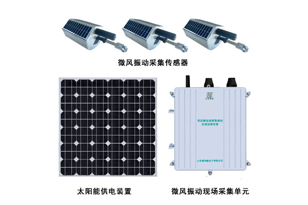 高壓輸電線路微風振動在線監測裝置